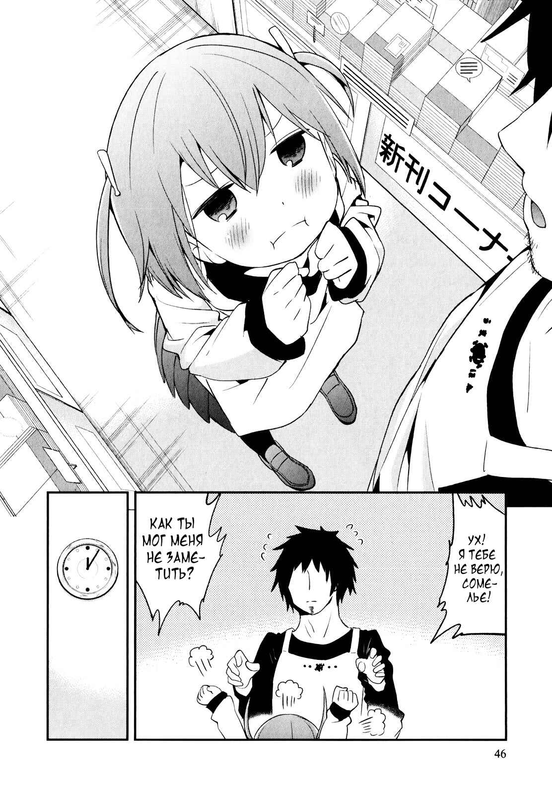 Denkigai no Honya-san Chapter 25 - Page 2