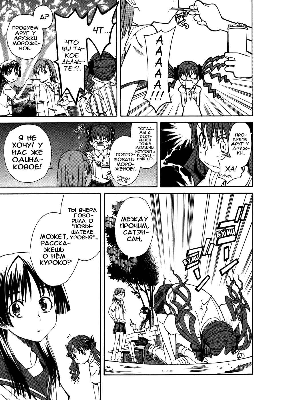 Toaru Majutsu no Index Gaiden: Toaru Kagaku no Railgun Chapter 6 - Page 10