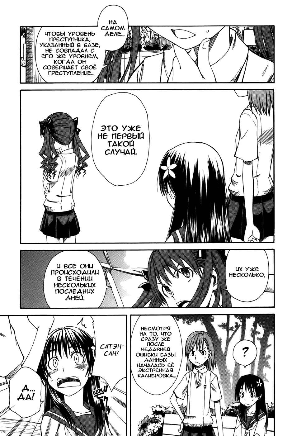 Toaru Majutsu no Index Gaiden: Toaru Kagaku no Railgun Chapter 6 - Page 12