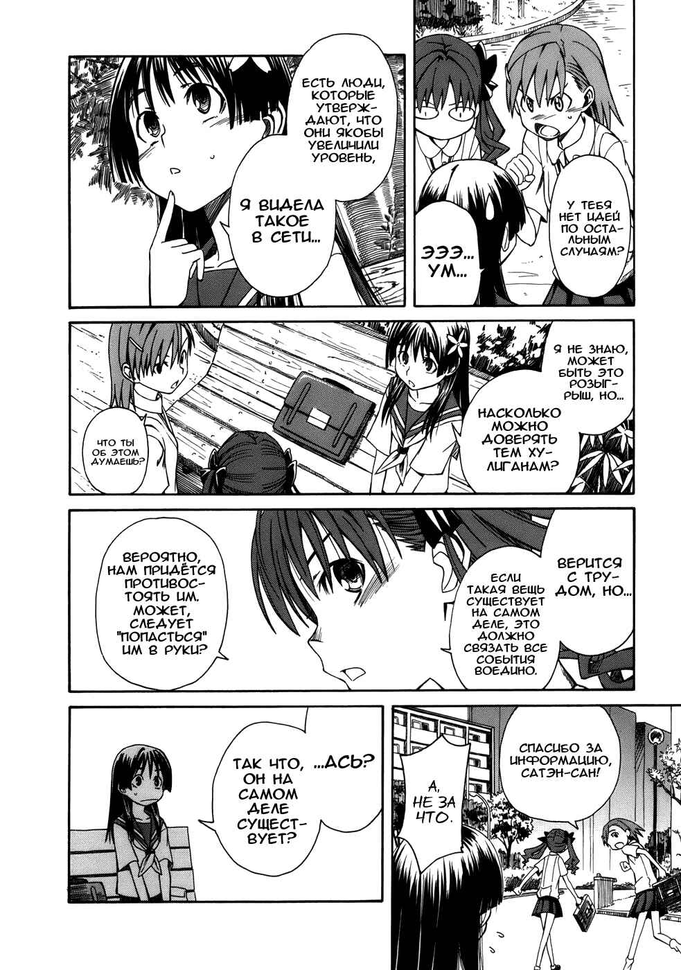 Toaru Majutsu no Index Gaiden: Toaru Kagaku no Railgun Chapter 6 - Page 13