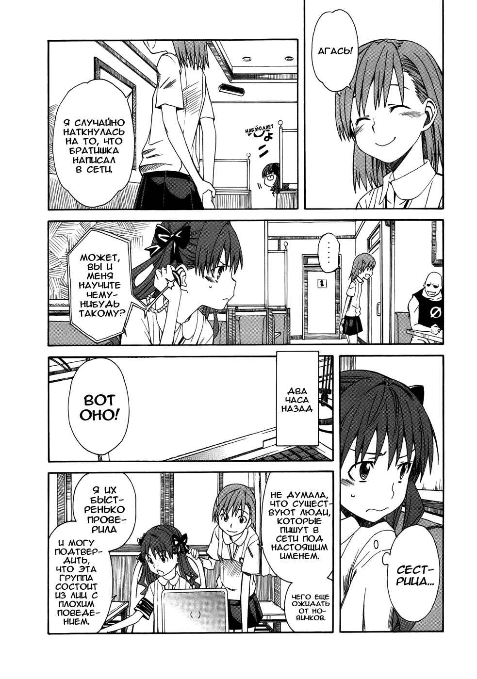 Toaru Majutsu no Index Gaiden: Toaru Kagaku no Railgun Chapter 6 - Page 15