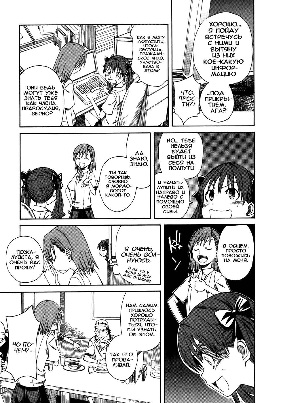 Toaru Majutsu no Index Gaiden: Toaru Kagaku no Railgun Chapter 6 - Page 16