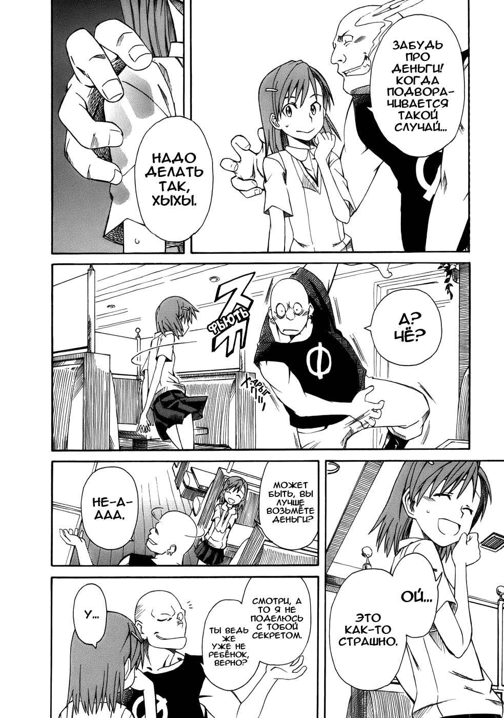 Toaru Majutsu no Index Gaiden: Toaru Kagaku no Railgun Chapter 6 - Page 19
