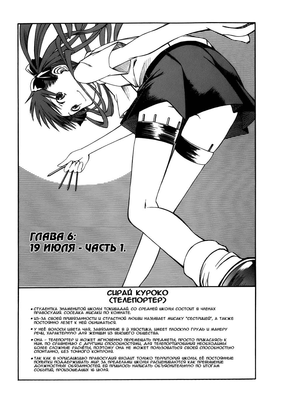 Toaru Majutsu no Index Gaiden: Toaru Kagaku no Railgun Chapter 6 - Page 2
