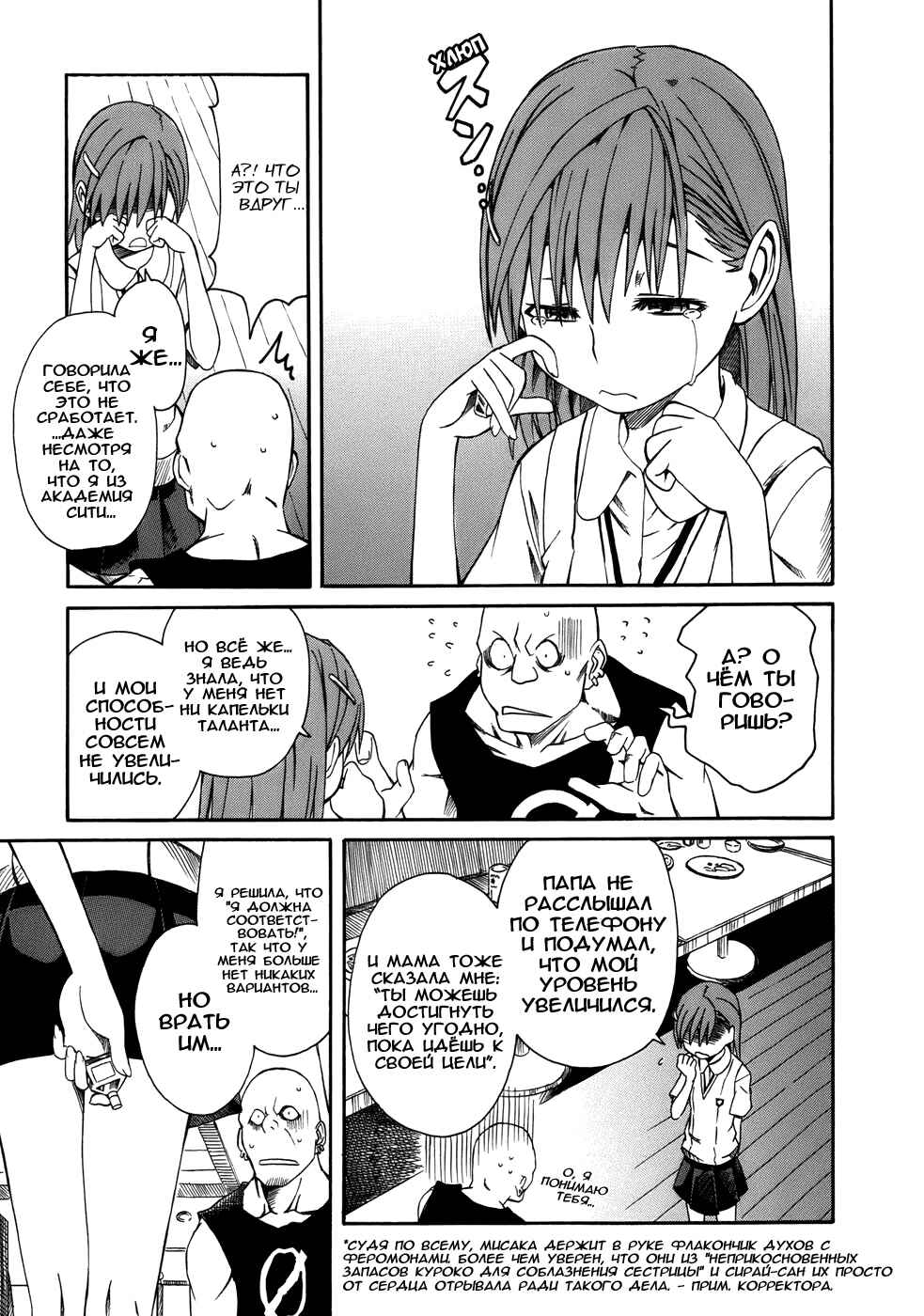 Toaru Majutsu no Index Gaiden: Toaru Kagaku no Railgun Chapter 6 - Page 20