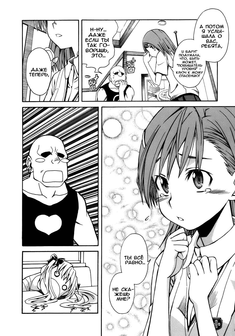 Toaru Majutsu no Index Gaiden: Toaru Kagaku no Railgun Chapter 6 - Page 21
