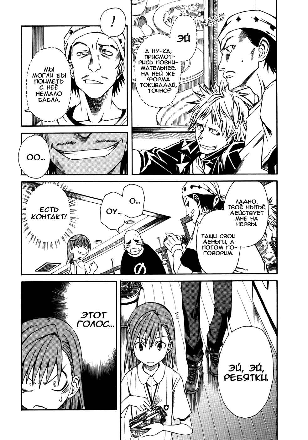 Toaru Majutsu no Index Gaiden: Toaru Kagaku no Railgun Chapter 6 - Page 22