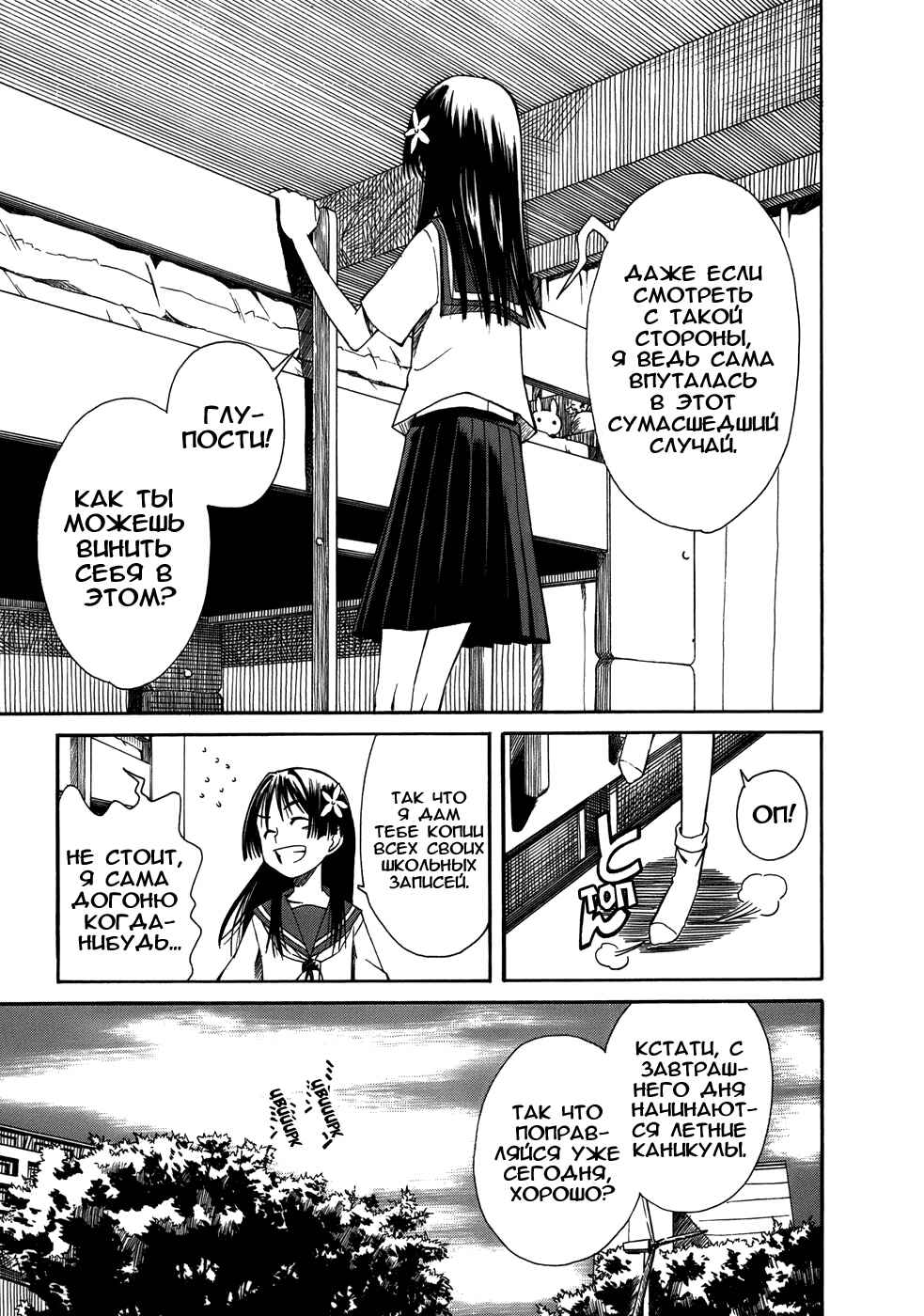 Toaru Majutsu no Index Gaiden: Toaru Kagaku no Railgun Chapter 6 - Page 4