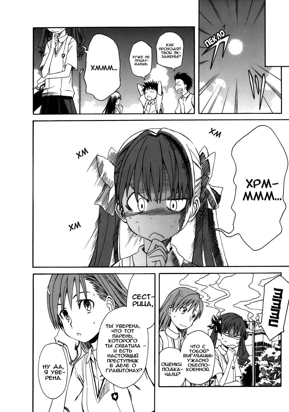 Toaru Majutsu no Index Gaiden: Toaru Kagaku no Railgun Chapter 6 - Page 5