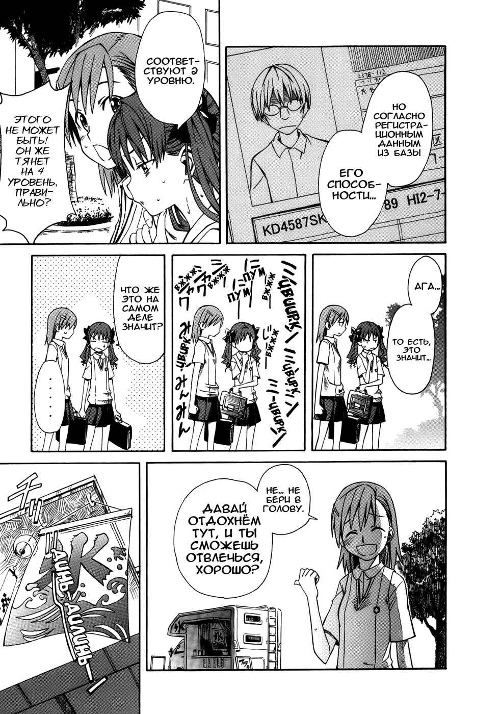 Toaru Majutsu no Index Gaiden: Toaru Kagaku no Railgun Chapter 6 - Page 6
