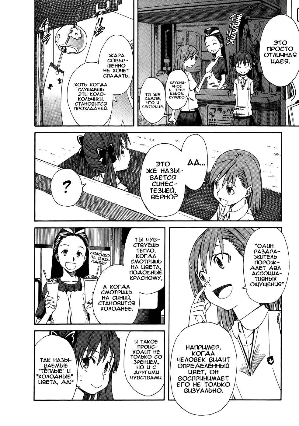 Toaru Majutsu no Index Gaiden: Toaru Kagaku no Railgun Chapter 6 - Page 7