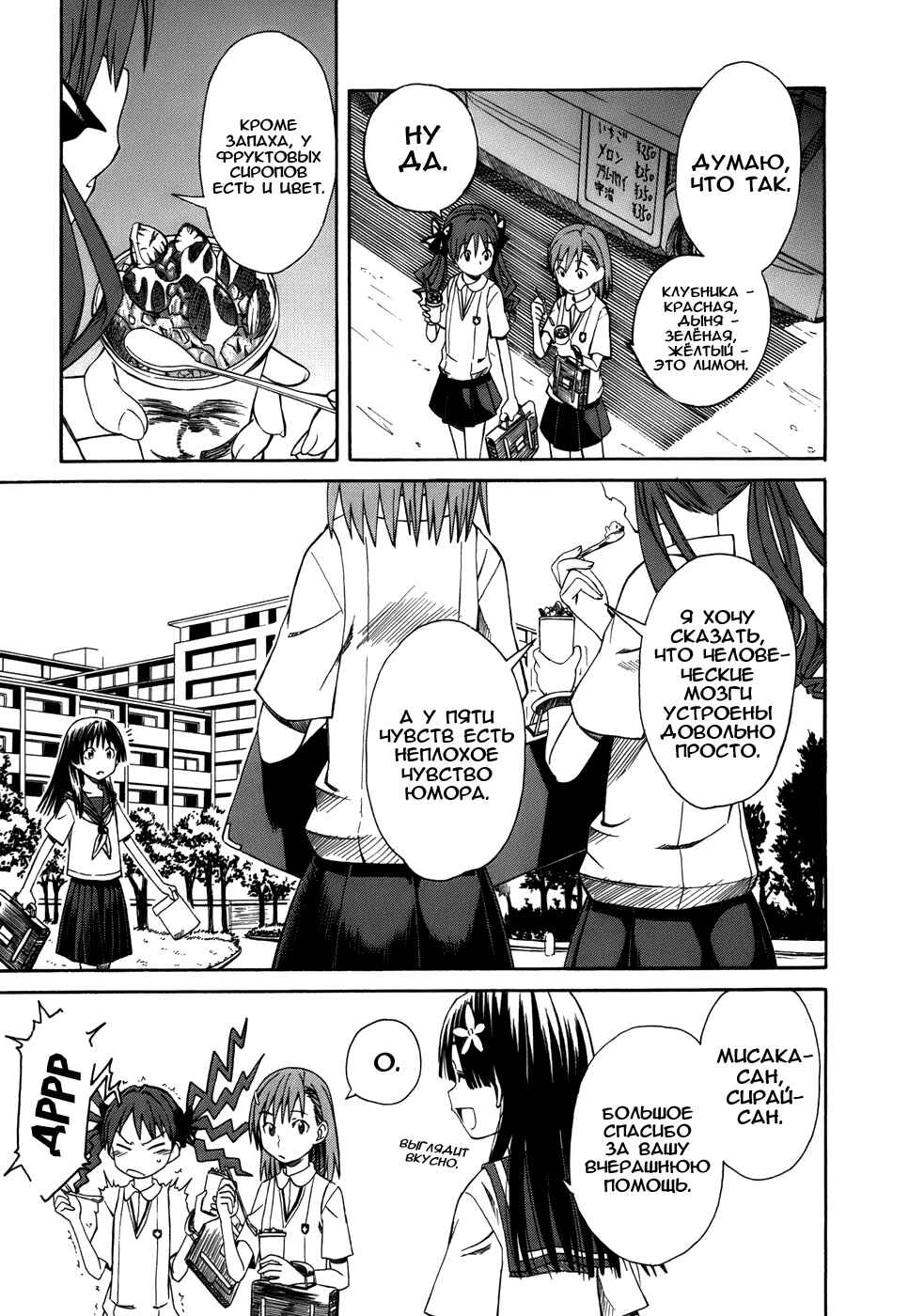 Toaru Majutsu no Index Gaiden: Toaru Kagaku no Railgun Chapter 6 - Page 8