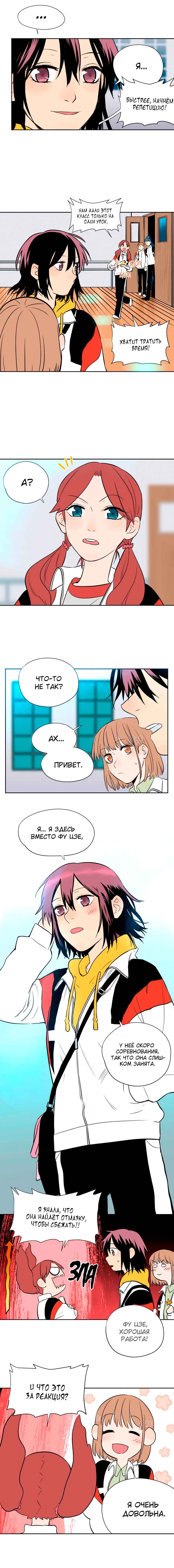 Soulmate Chapter 6 - Page 2