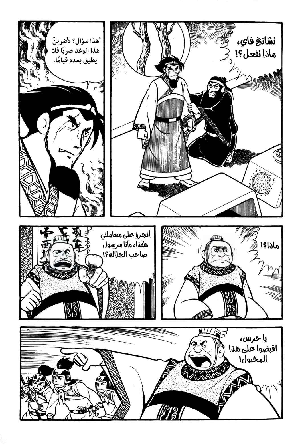 Sangokushi Chapter 12 - Page 10