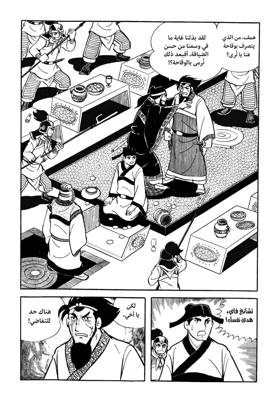 Sangokushi Chapter 12 - Page 11