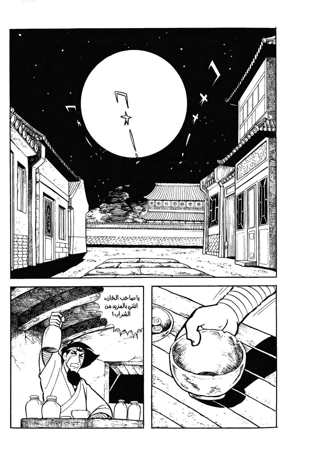 Sangokushi Chapter 12 - Page 14