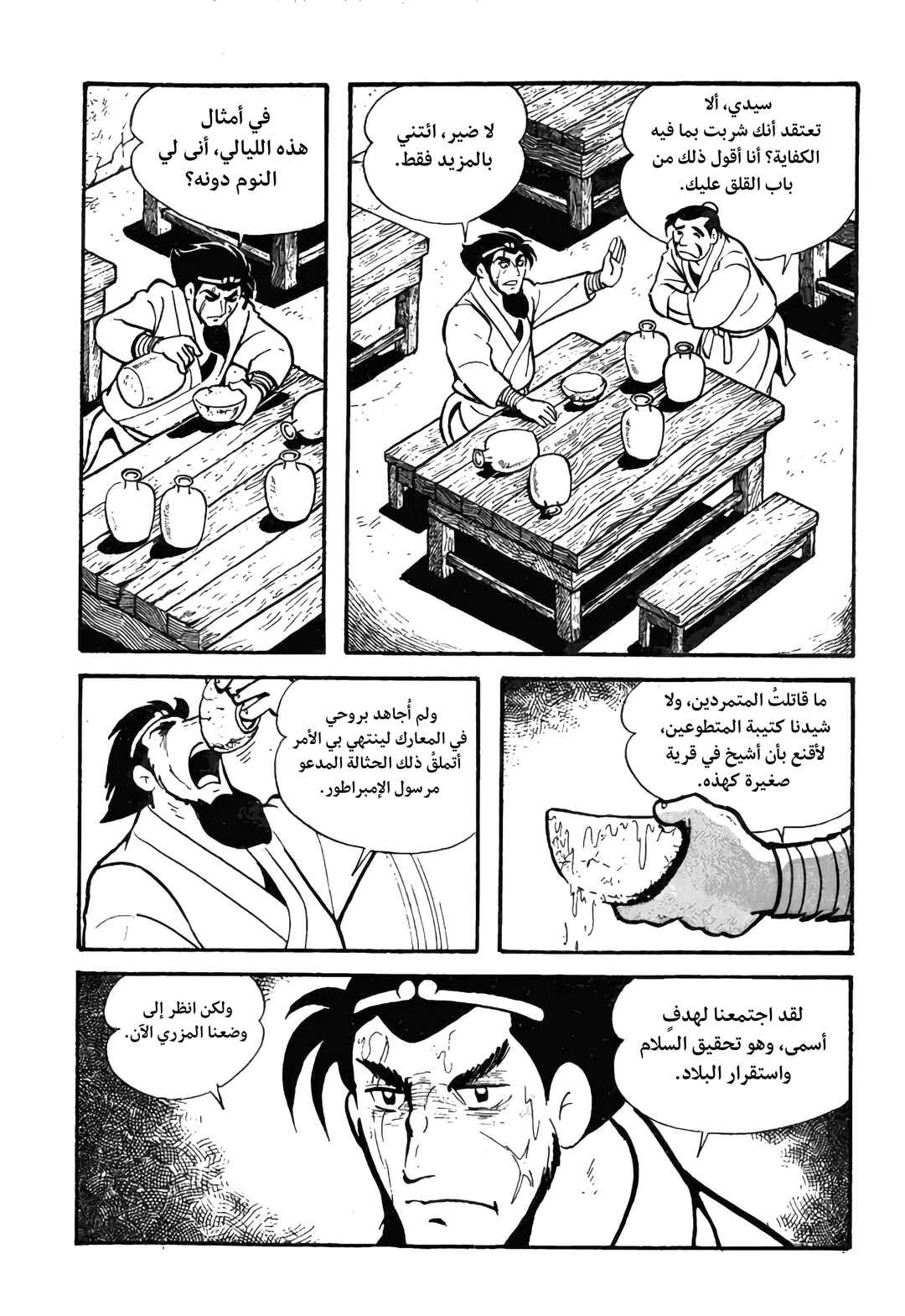 Sangokushi Chapter 12 - Page 15