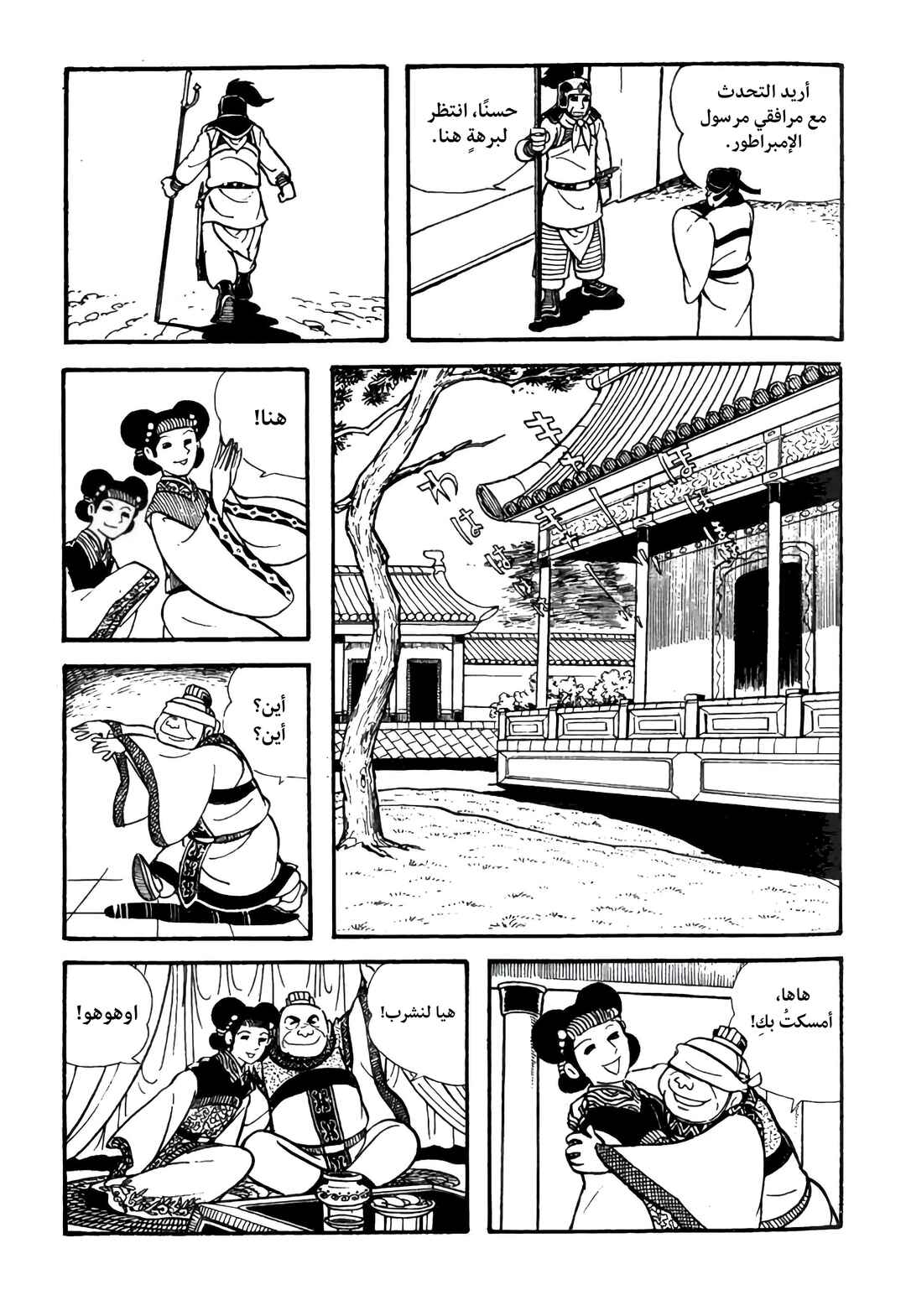 Sangokushi Chapter 12 - Page 18