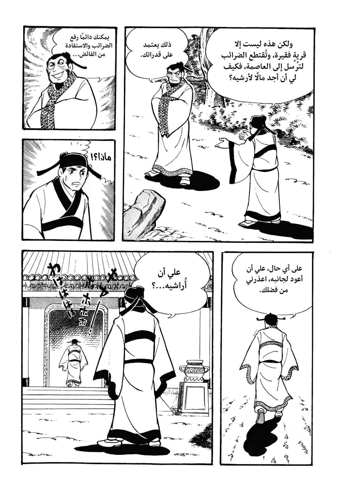 Sangokushi Chapter 12 - Page 21