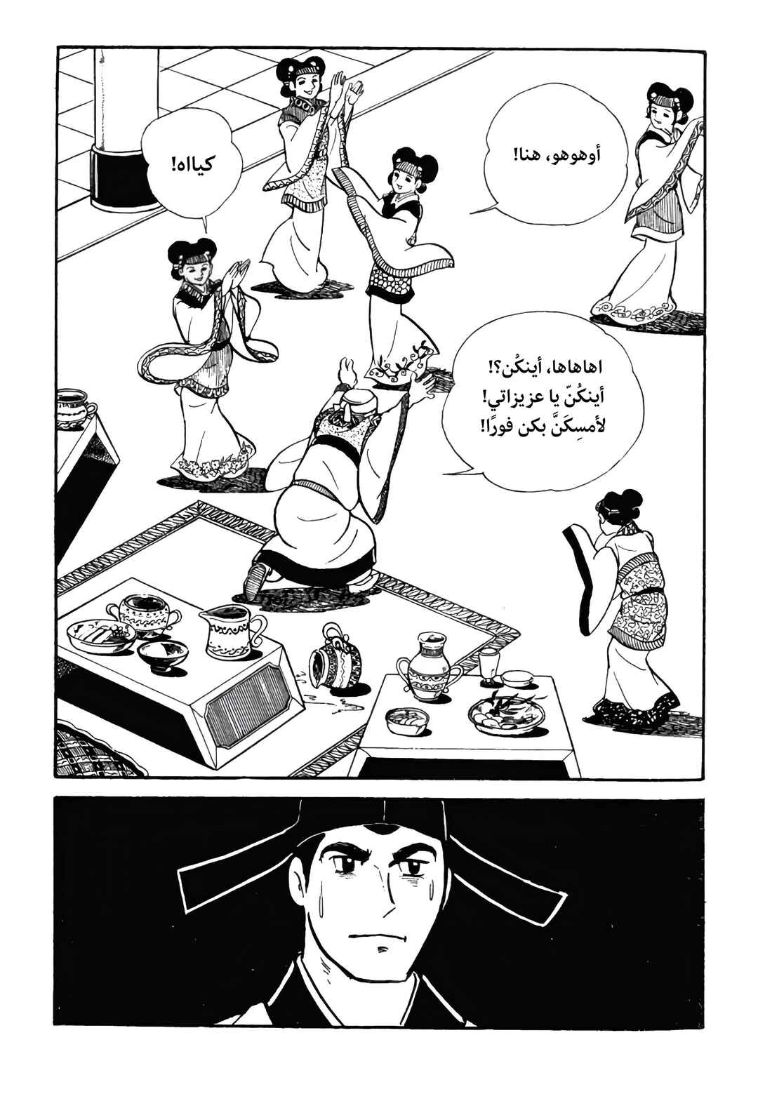 Sangokushi Chapter 12 - Page 22