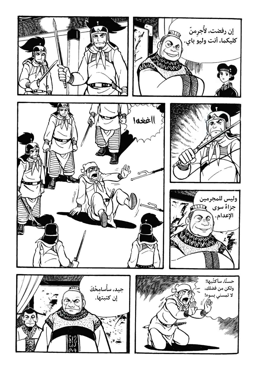 Sangokushi Chapter 12 - Page 28