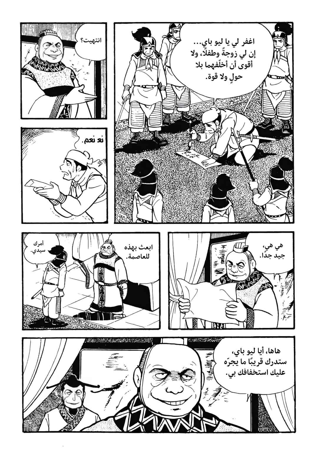 Sangokushi Chapter 12 - Page 29