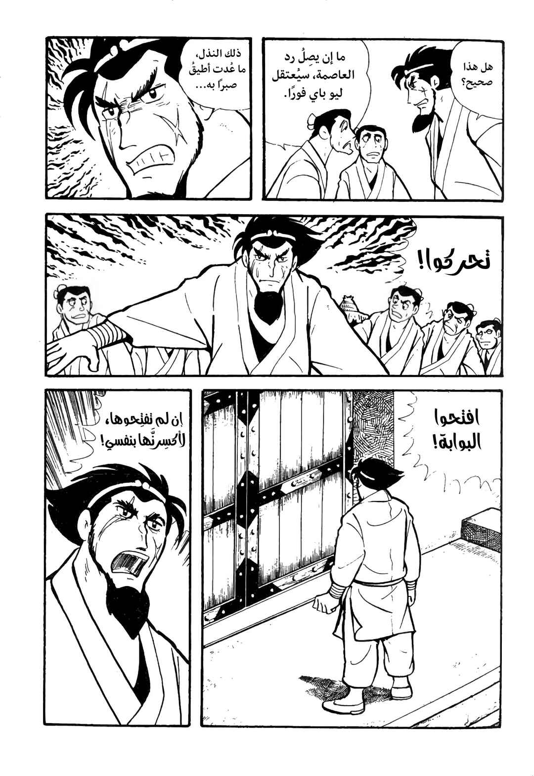 Sangokushi Chapter 12 - Page 32