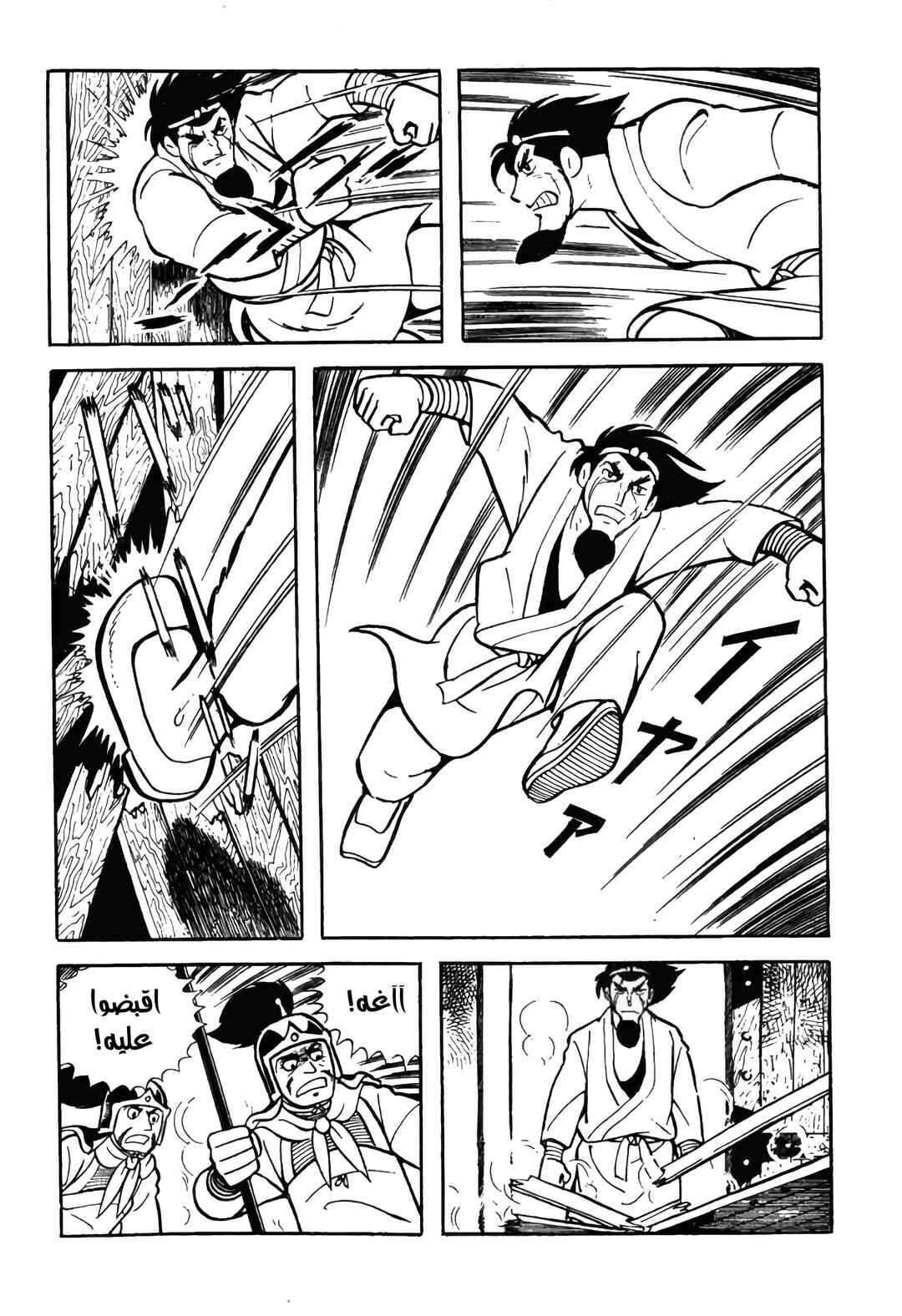 Sangokushi Chapter 12 - Page 33