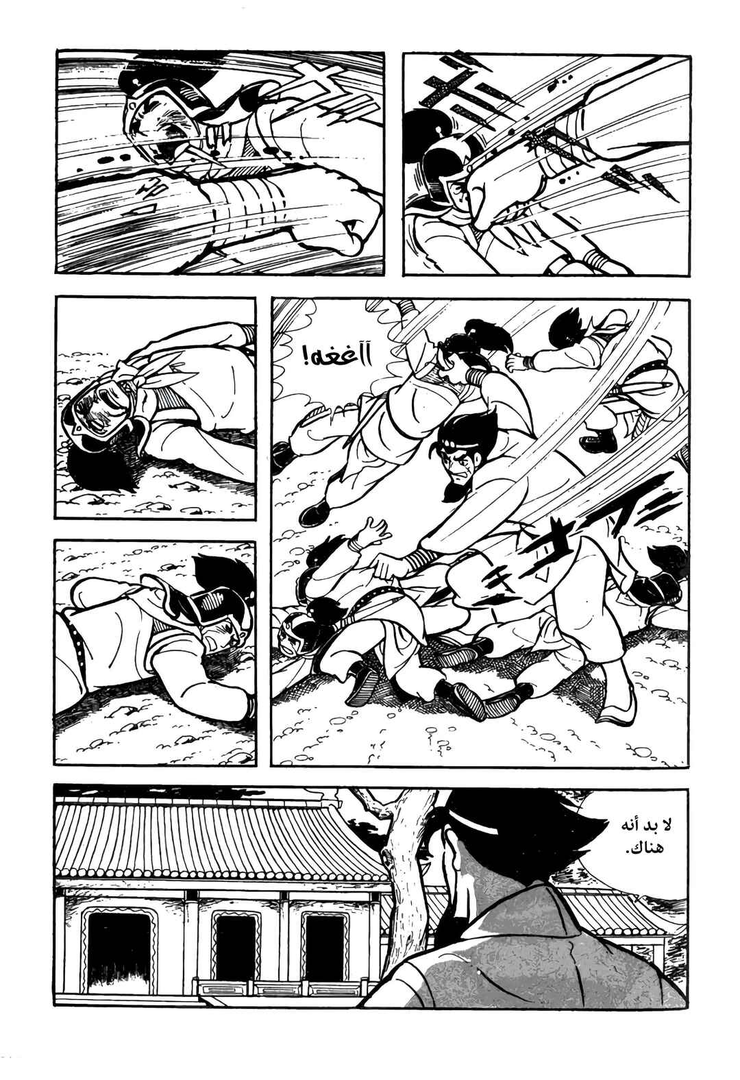 Sangokushi Chapter 12 - Page 36