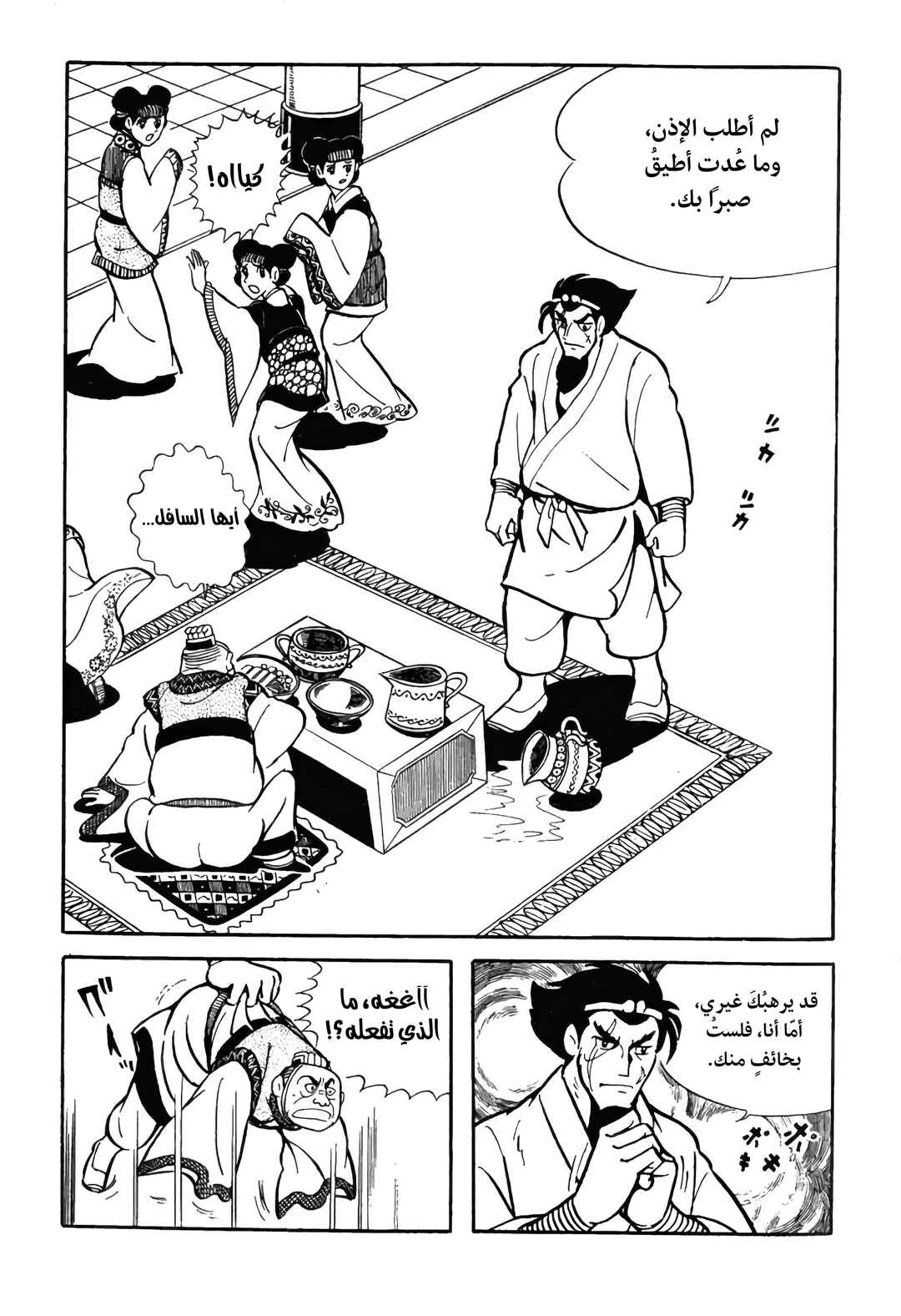 Sangokushi Chapter 12 - Page 38