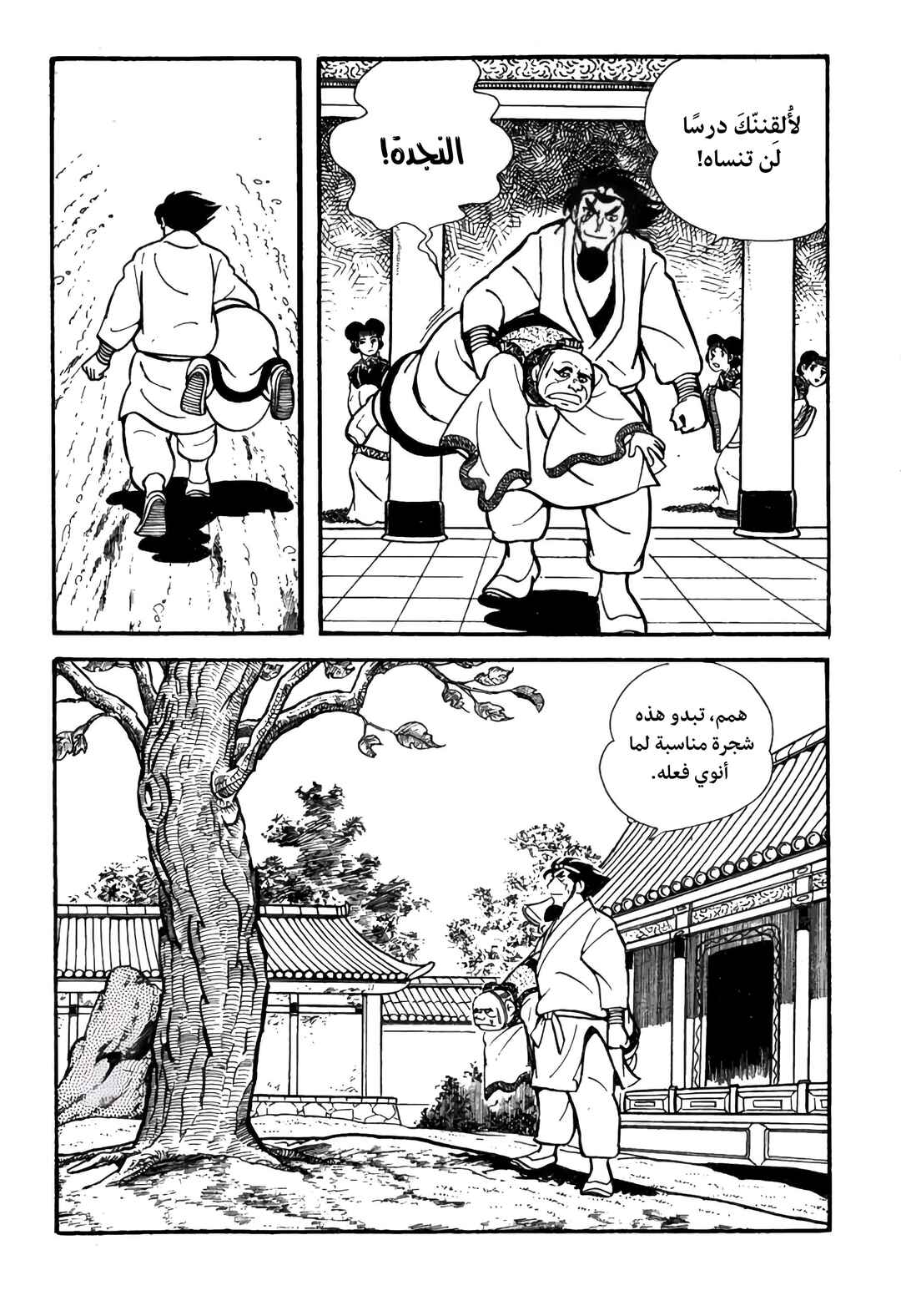 Sangokushi Chapter 12 - Page 39