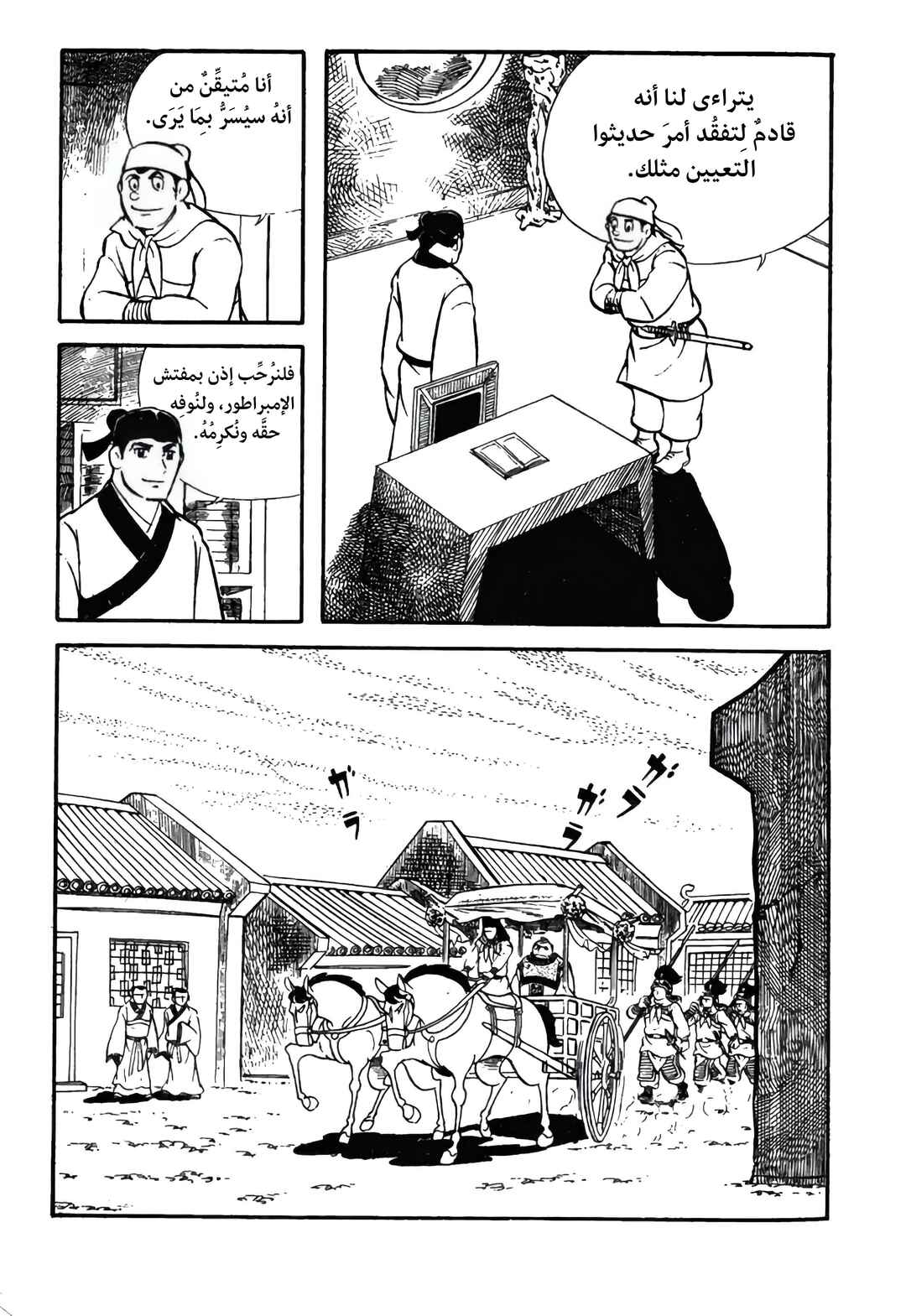 Sangokushi Chapter 12 - Page 4