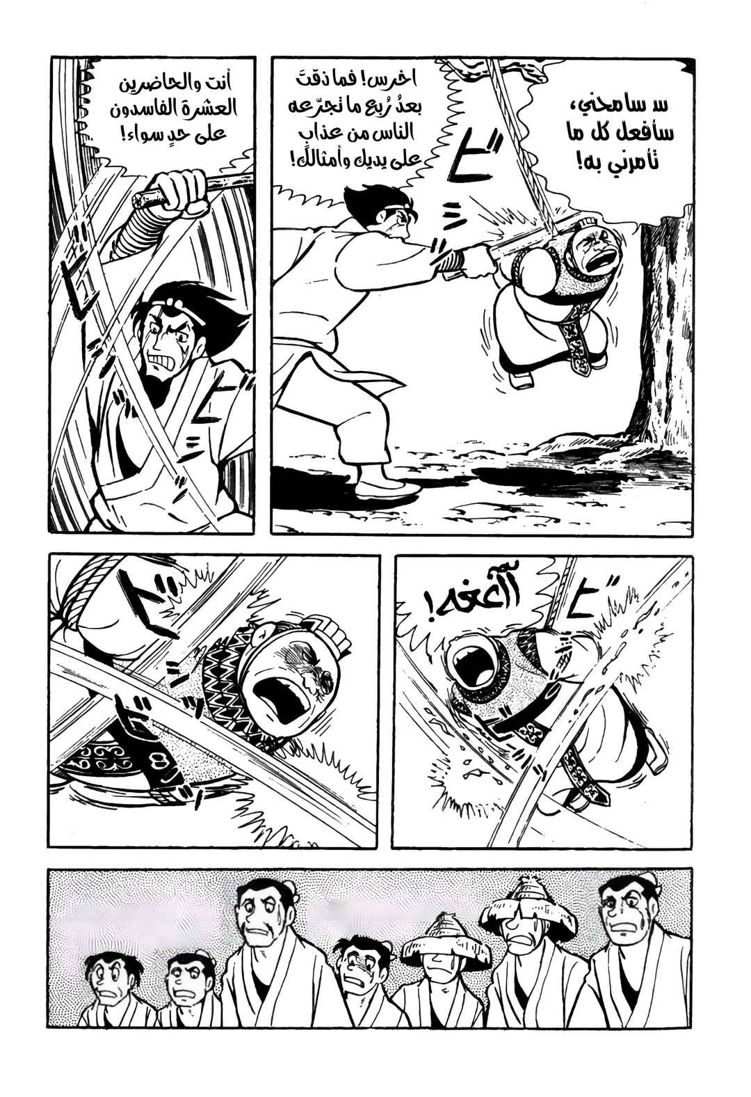 Sangokushi Chapter 12 - Page 42