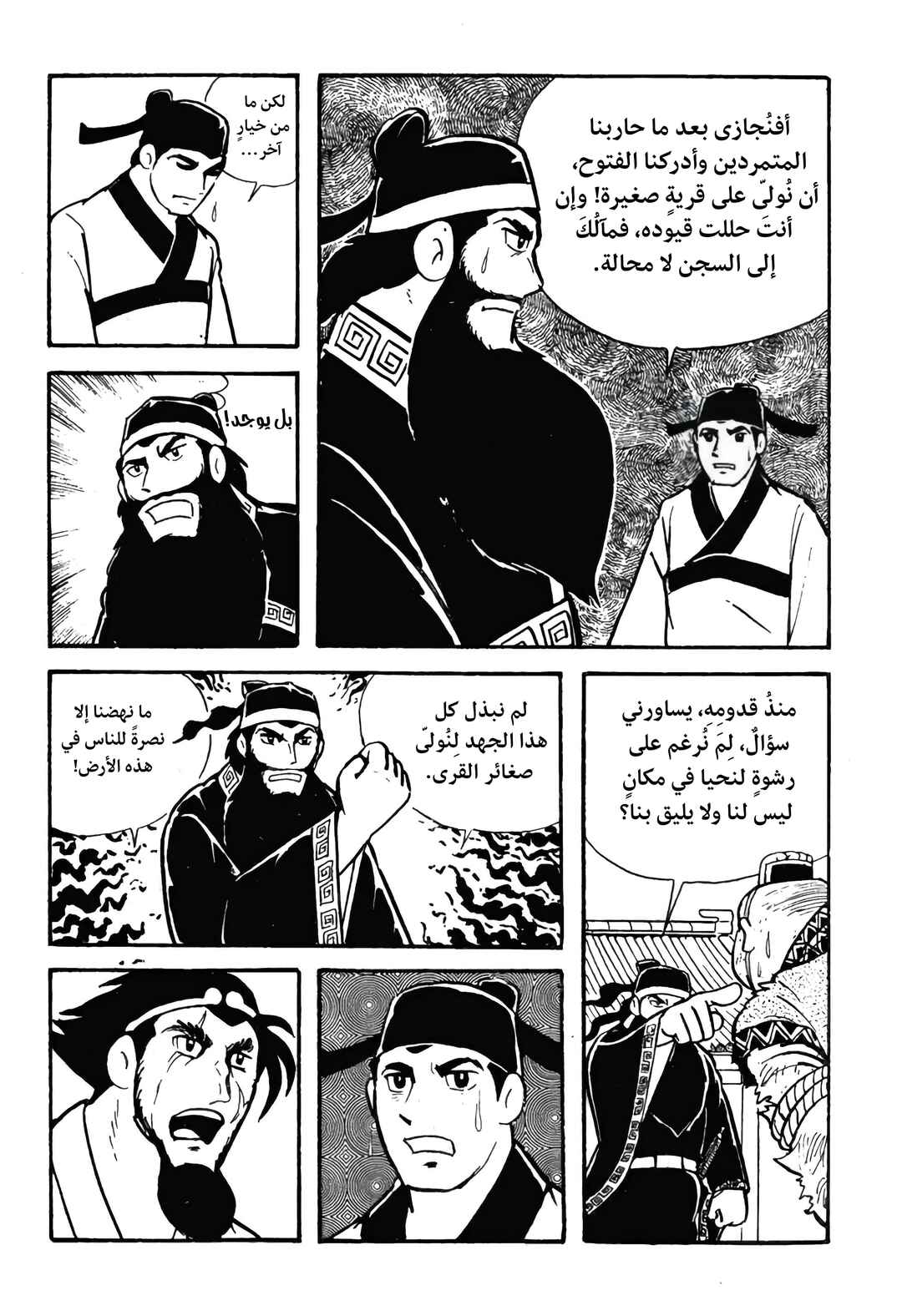 Sangokushi Chapter 12 - Page 46