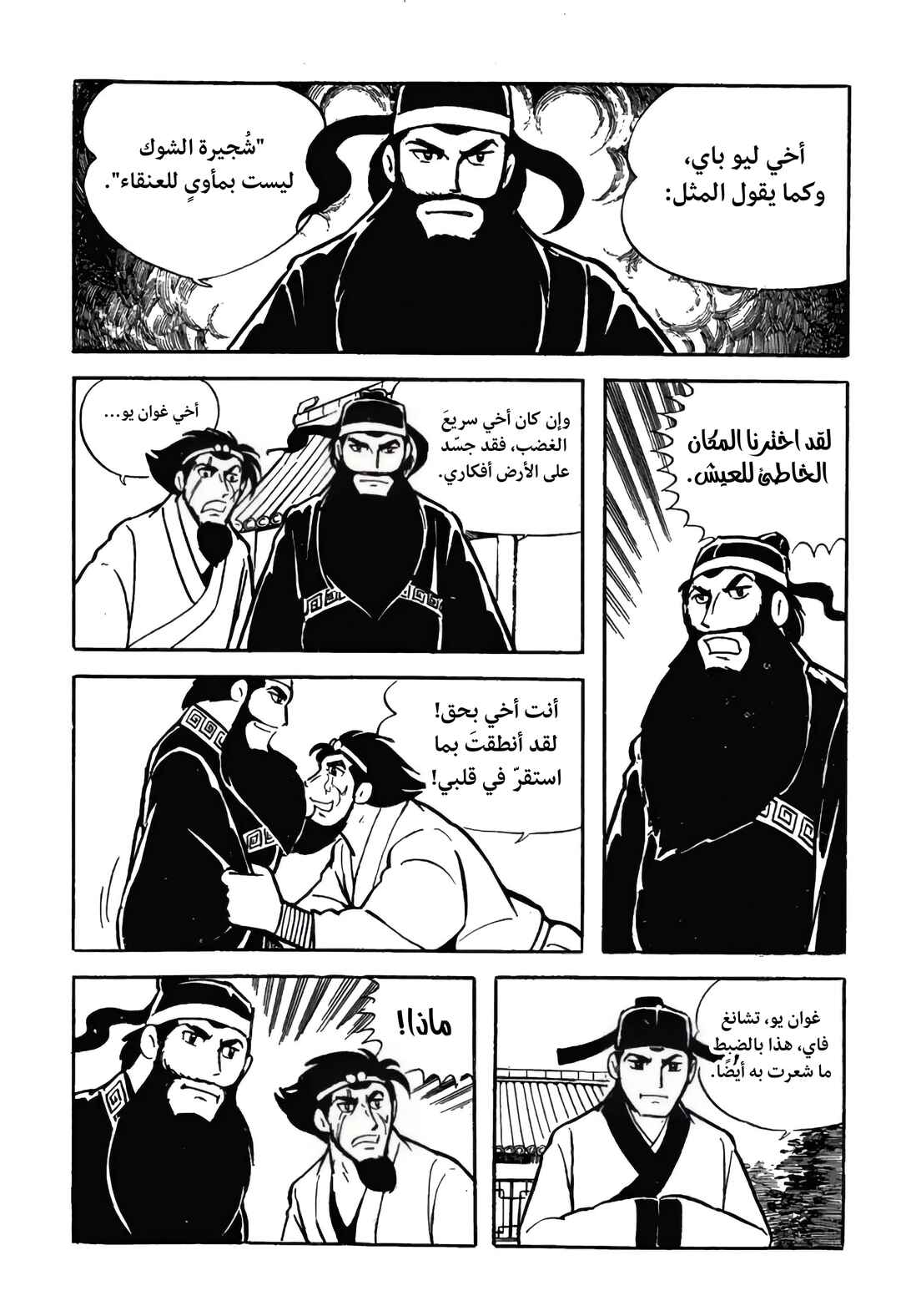 Sangokushi Chapter 12 - Page 47