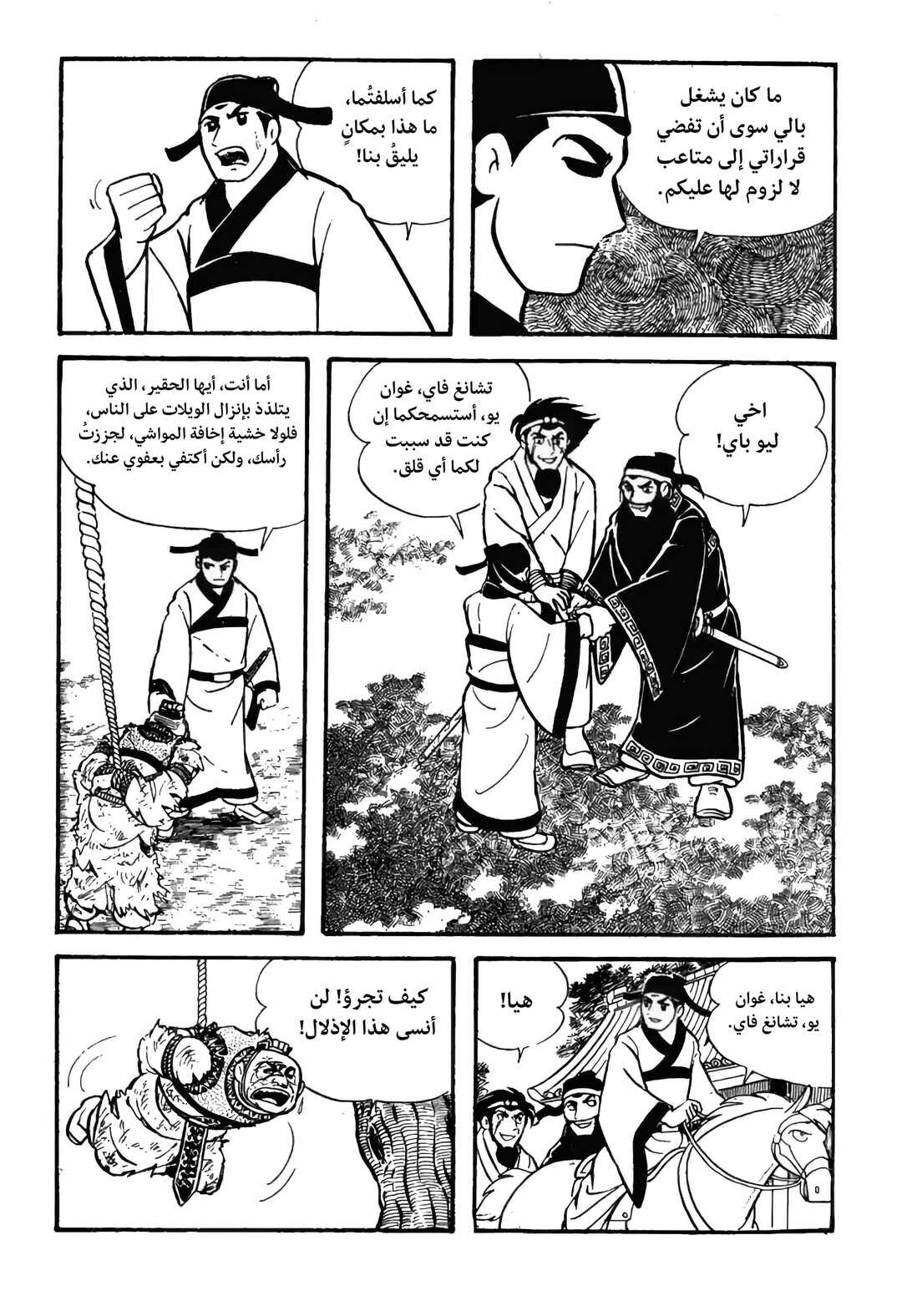 Sangokushi Chapter 12 - Page 48