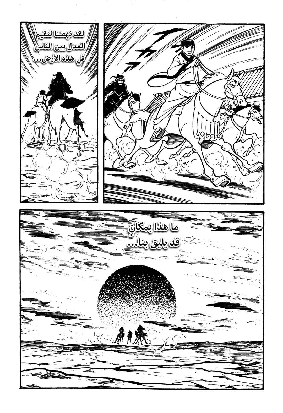 Sangokushi Chapter 12 - Page 49
