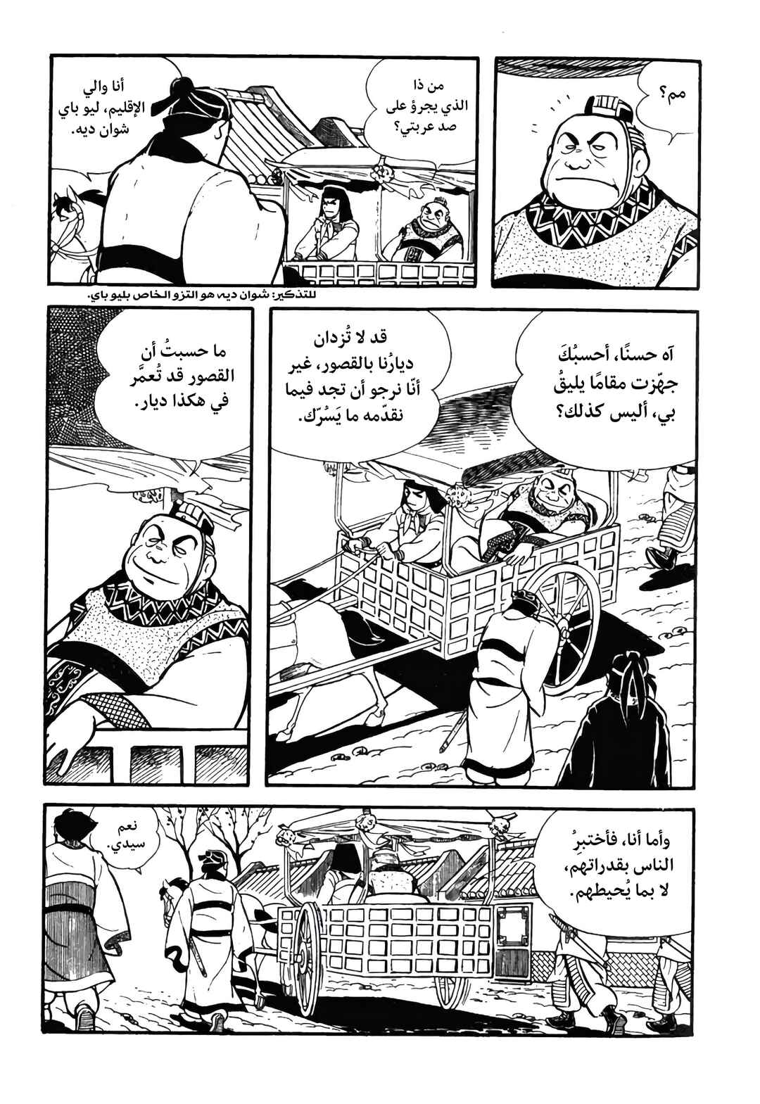 Sangokushi Chapter 12 - Page 6