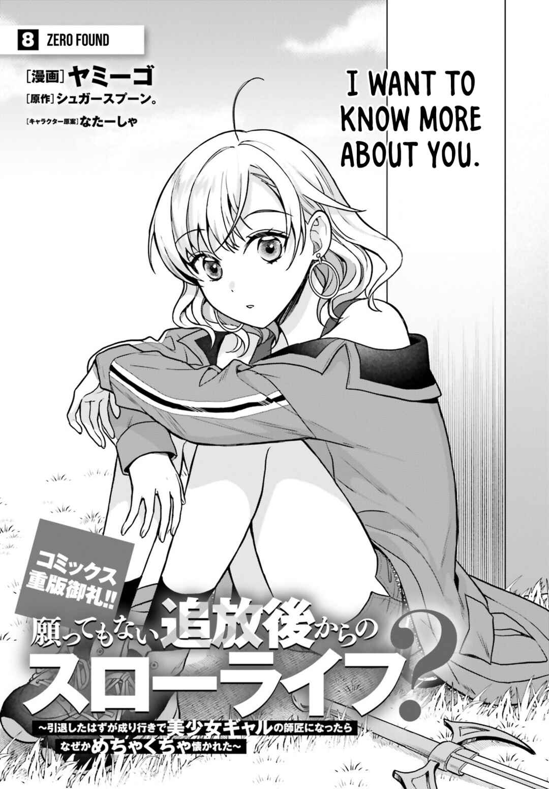 Negatte mo Nai Tsuihou Go kara no Slow Life? ~Intai Shita Hazu ga Nariyuki de Bishoujo Gyaru no Shishou ni Nattara Naze ka Mechakucha Natsukareta~ Chapter 8 - Page 2