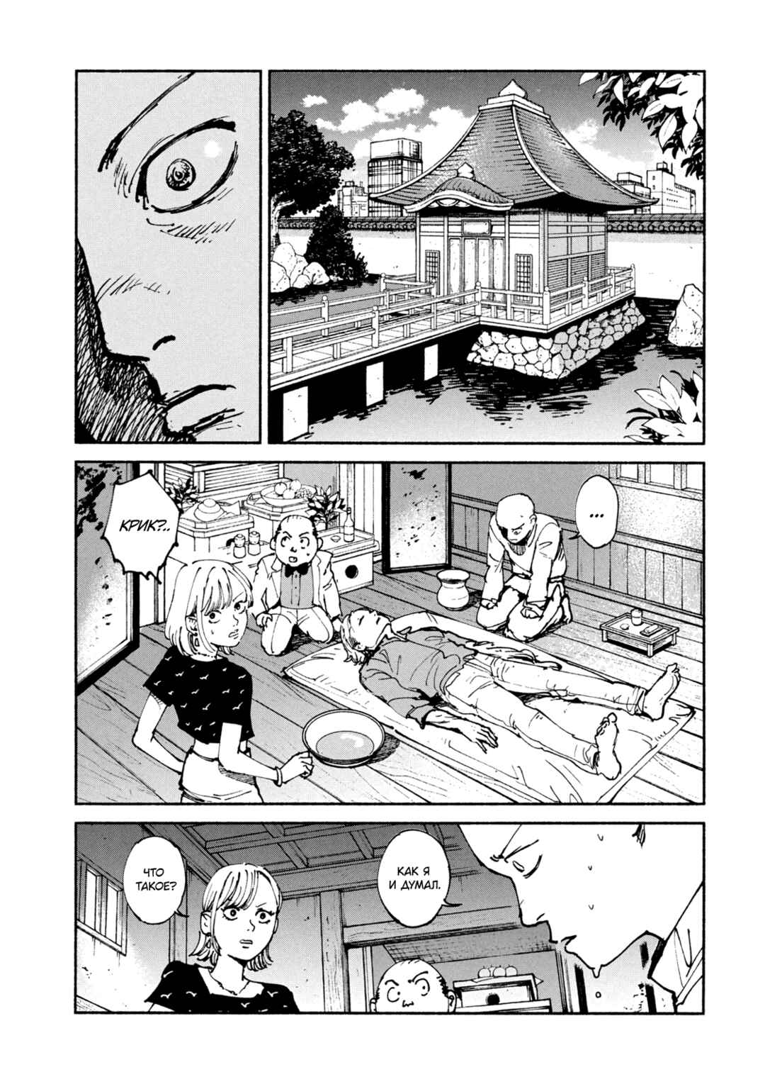 A-DO Chapter 44 - Page 16