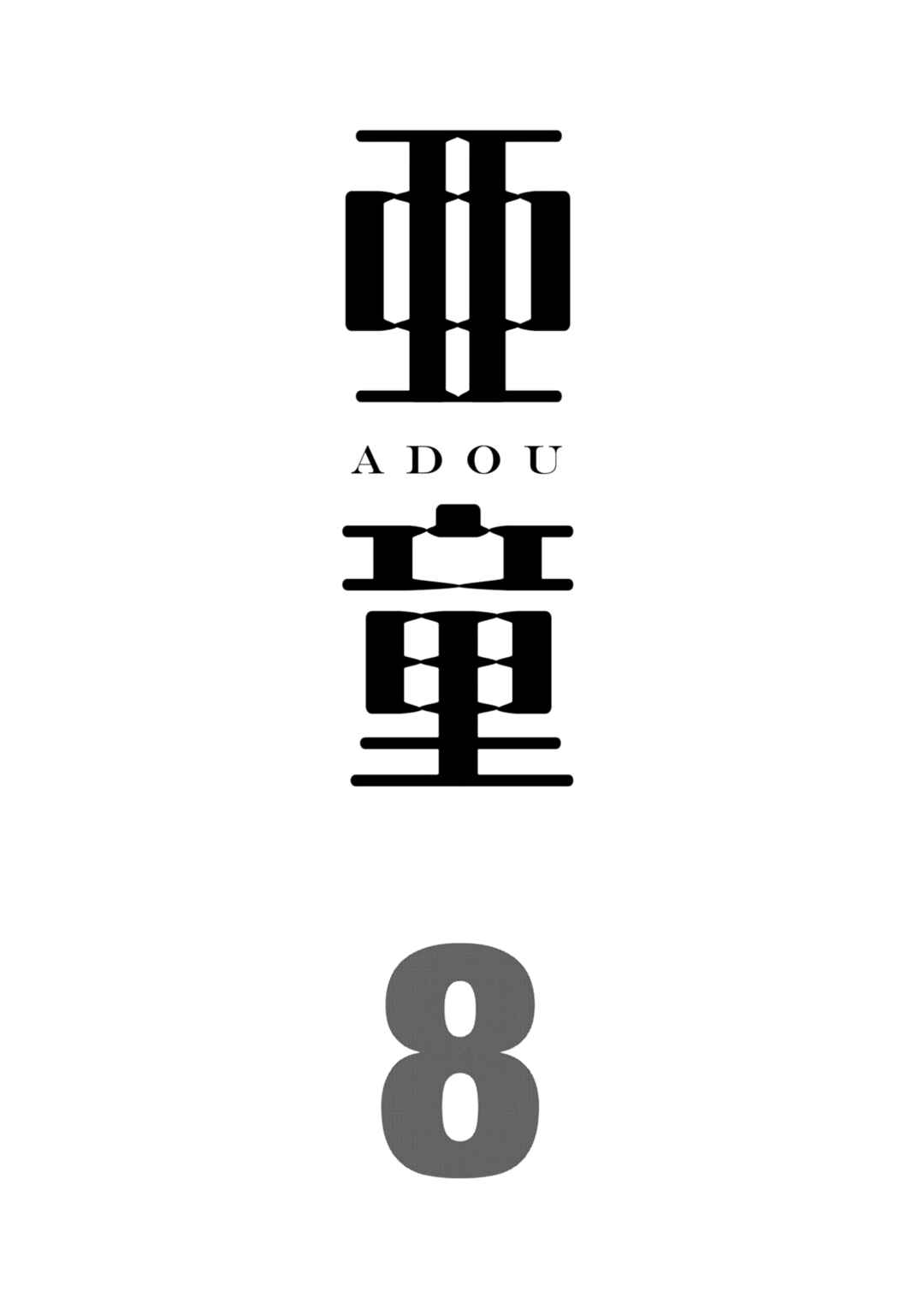 A-DO Chapter 44 - Page 2
