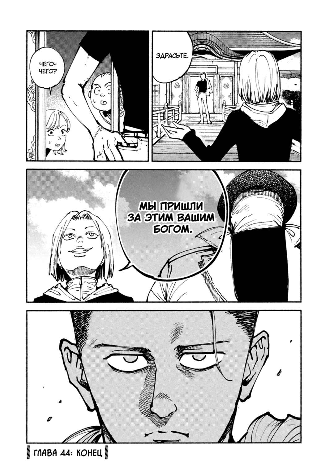 A-DO Chapter 44 - Page 28