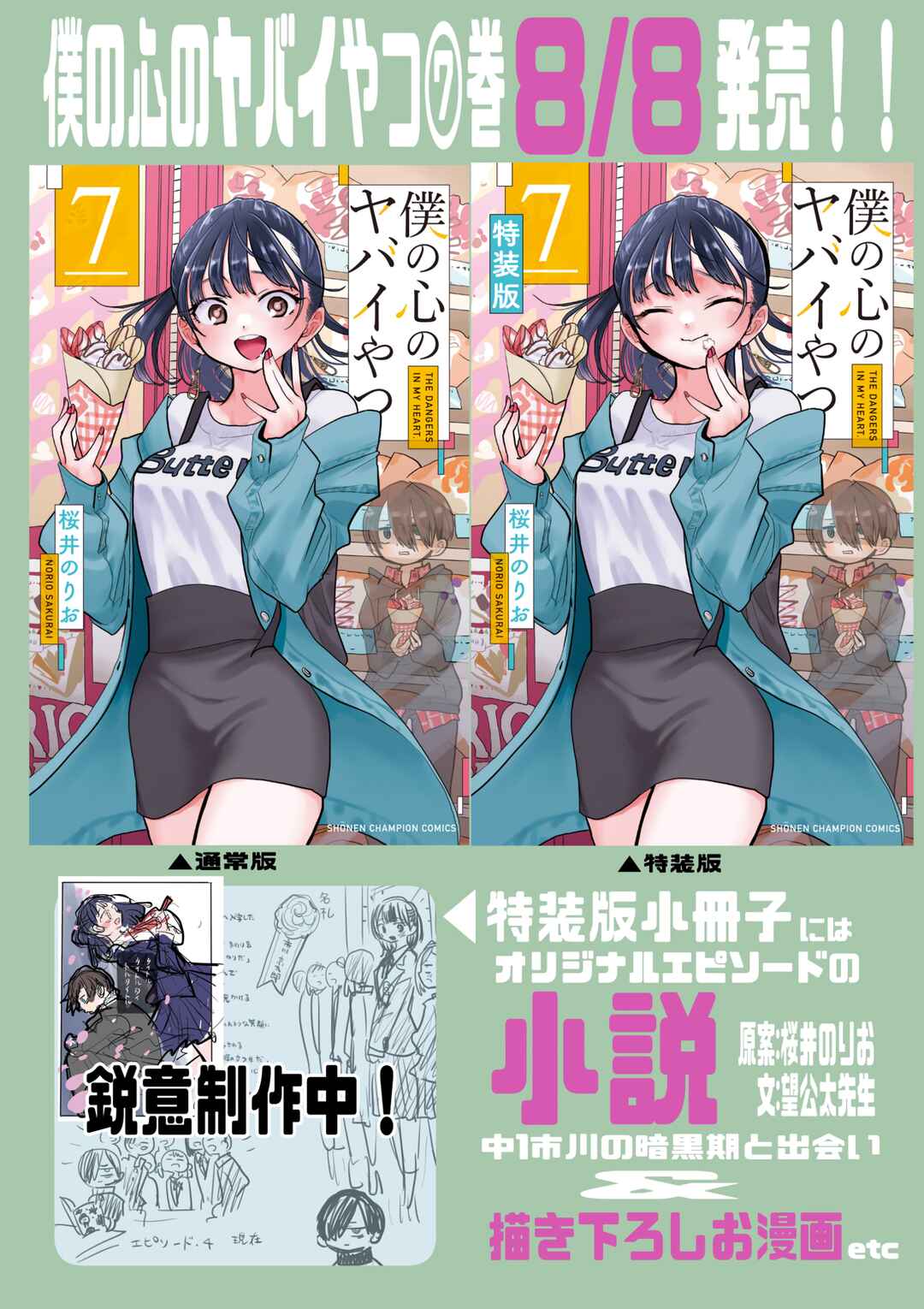 Boku no Kokoro no Yabai Yatsu Chapter 97.2 - Page 3
