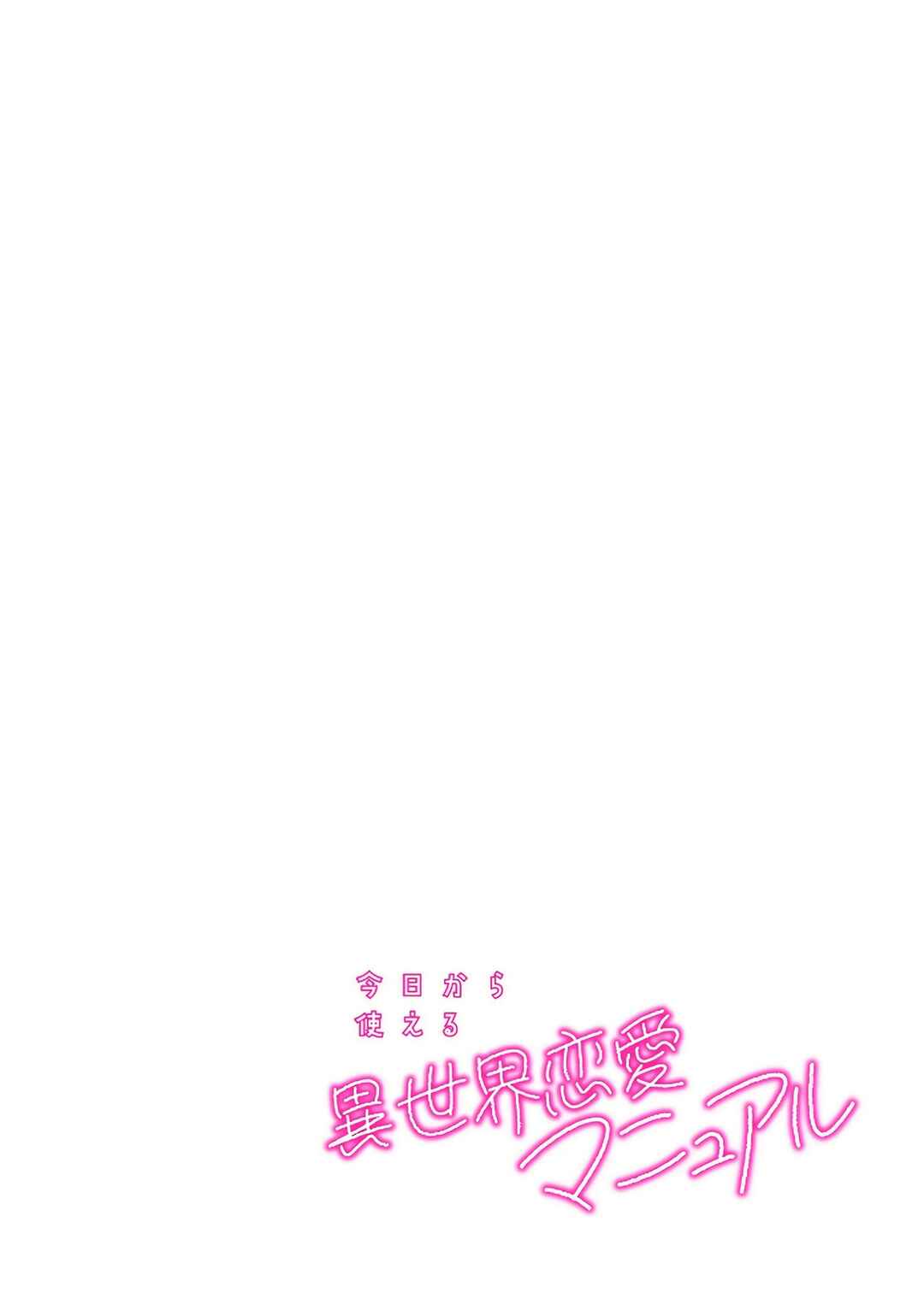 Kyou kara Tsukaeru Isekai Ren'ai Manual Chapter 7 - Page 33