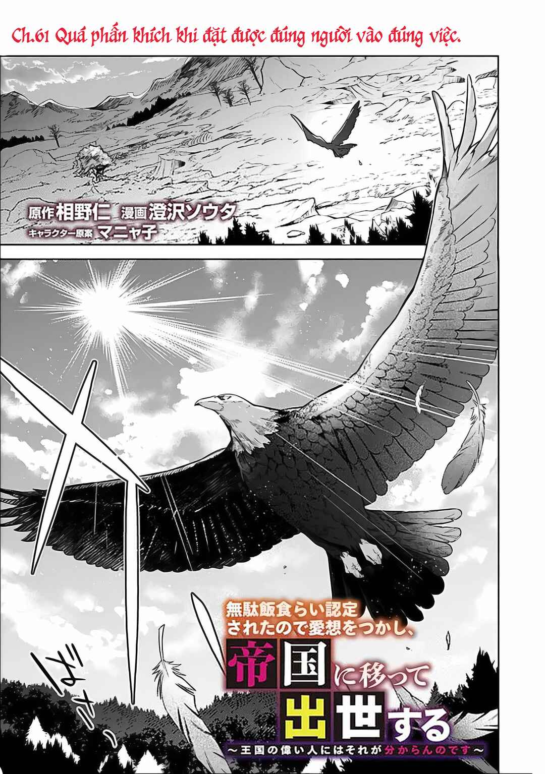 Mudameshi Kurai Nintei Sareta node Aiso o Tsukashi, Teikoku ni Utsute Shusse Suru Chapter 61 - Page 3