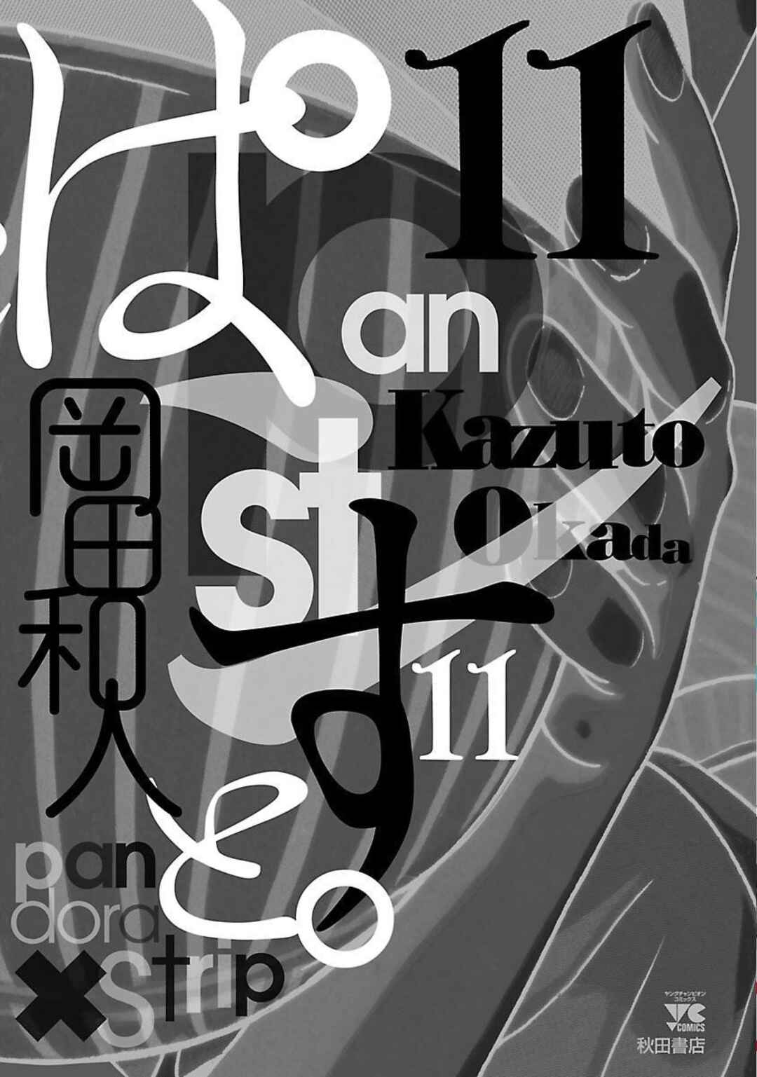 Pansuto Chapter 96 - Page 24
