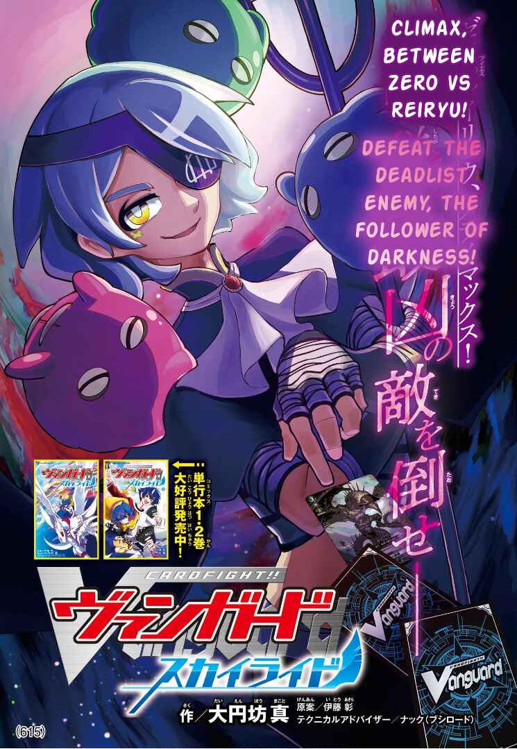 Cardfight!! Vanguard SkyRide Chapter 12 - Page 1