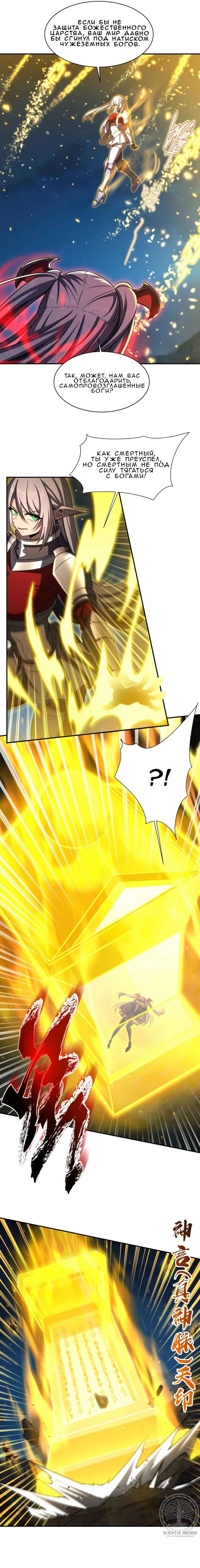 Xuè Jī yǔ Qíshì Chapter 338 - Page 5