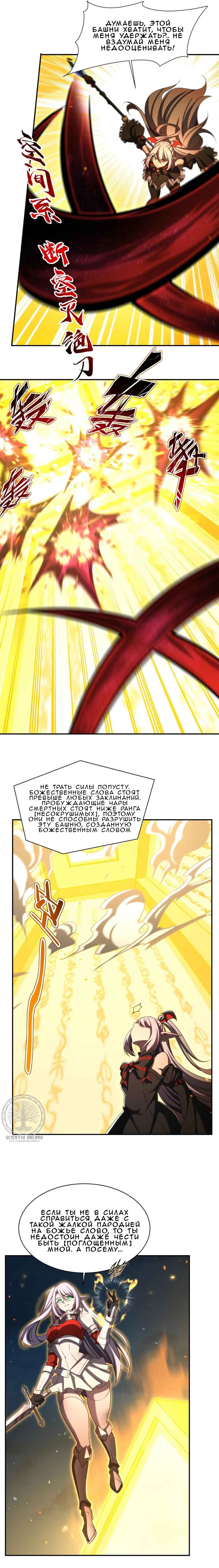 Xuè Jī yǔ Qíshì Chapter 338 - Page 6
