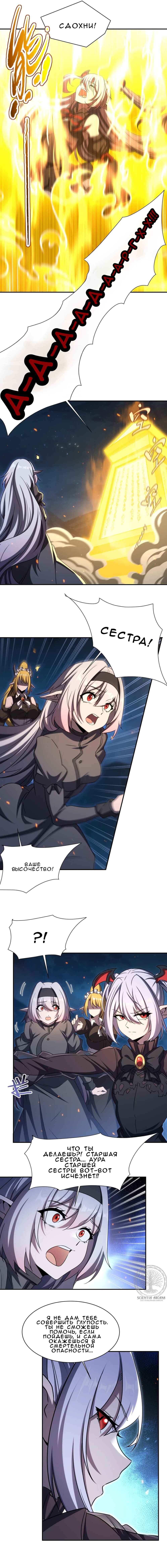 Xuè Jī yǔ Qíshì Chapter 338 - Page 7